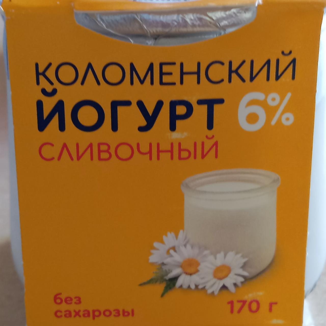 Фото - йогурт сливочный 6% Коломенский