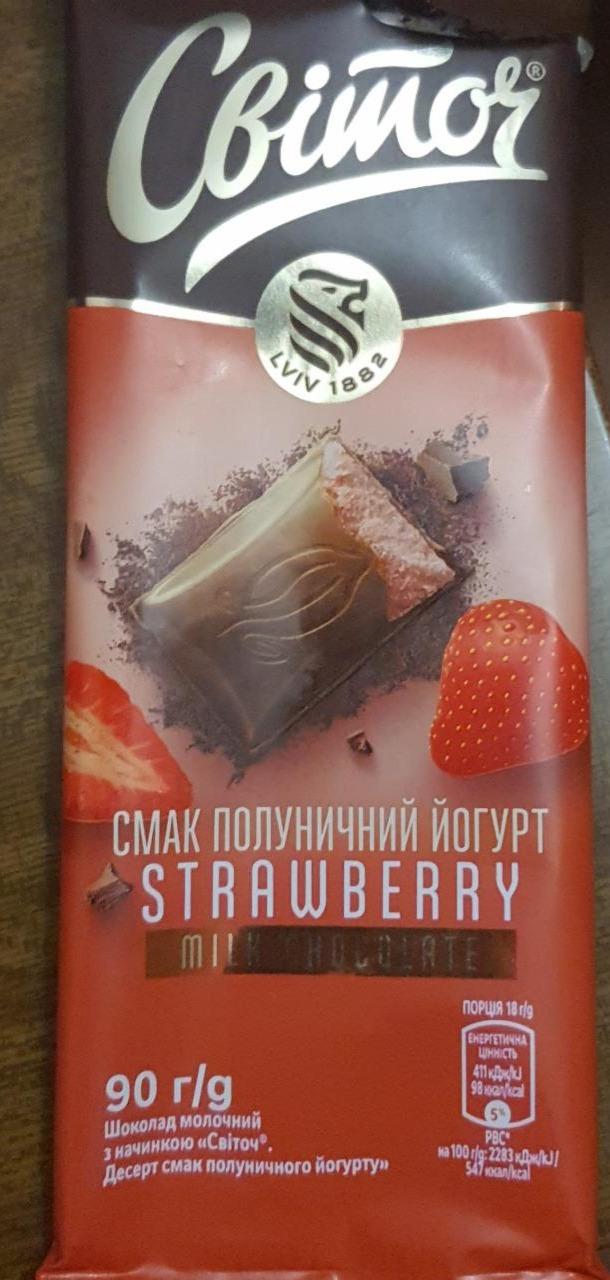 Фото - Шоколадка вкус клубничный йогурт Strawberry Світоч