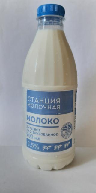 Фото - Молоко питьевое пастеризованное 2.5% Станция молочная