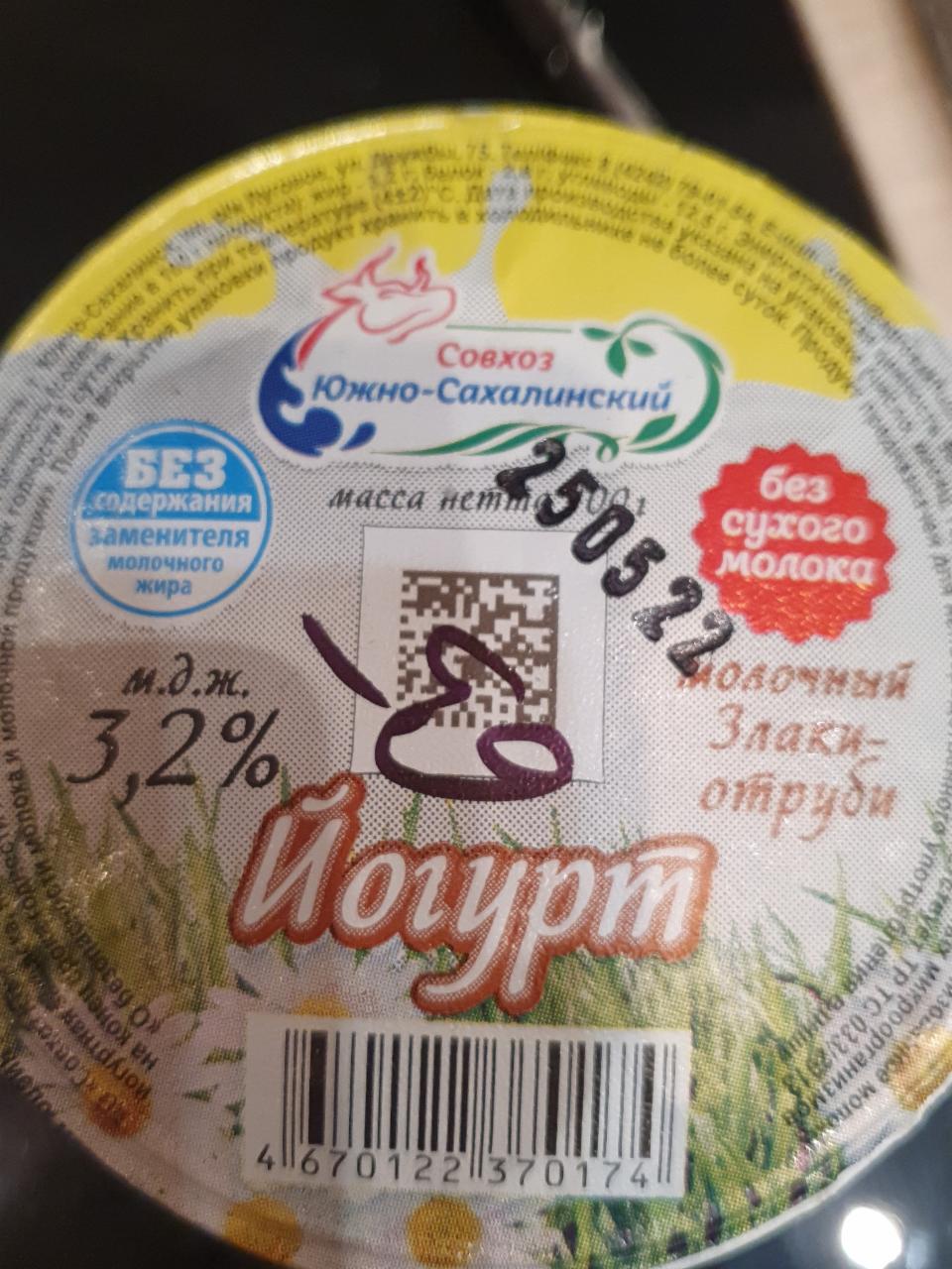 Фото - Йогурт молочный злаки-отруби 3.2% Совхоз Южно-Сахалинский