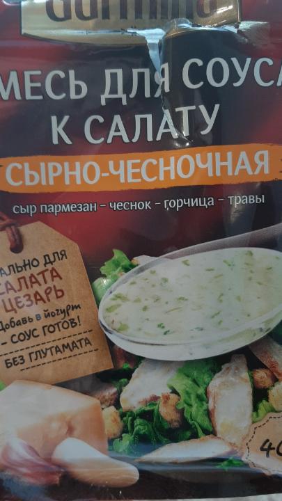 Фото - смесь для соуса к салату сырно-чесночная Gurmina