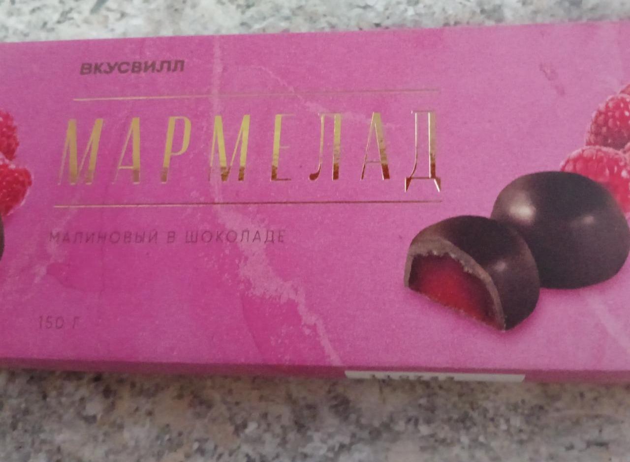 Фото - Мармелад малиновый в шоколаде Вкусвилл