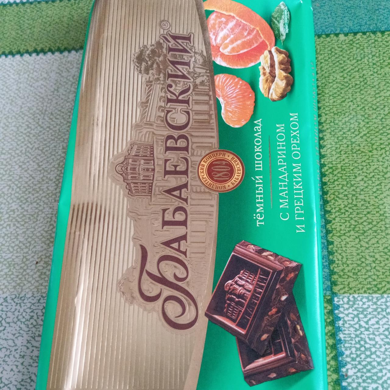 Фото - Темный шоколад с мандарином и грецким орехом Бабаевский