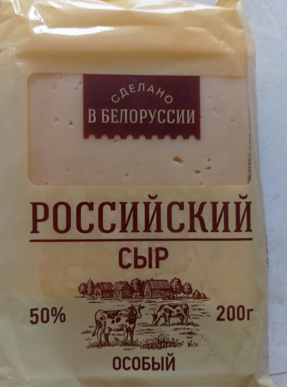 Фото - Сыр полутвердый Российский особый брусок 50% Молочный мир
