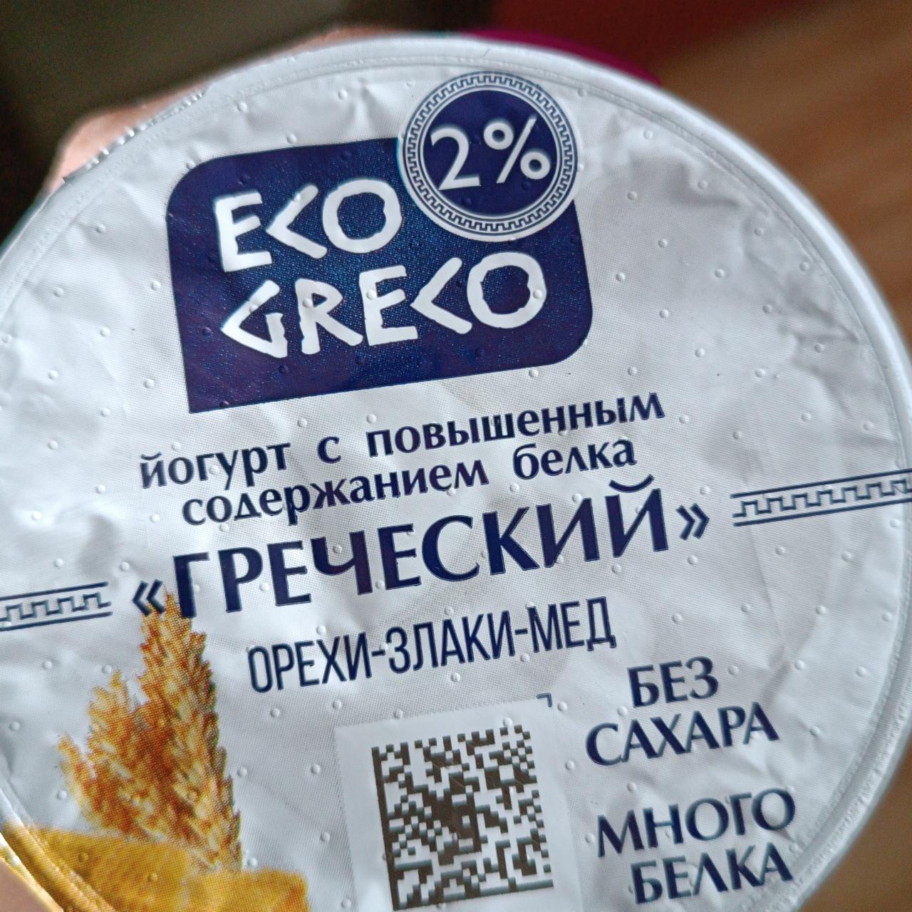 Фото - Йогурт с повышенным содерж белка Греческий Орех-злаки-мед 2% Eco greco