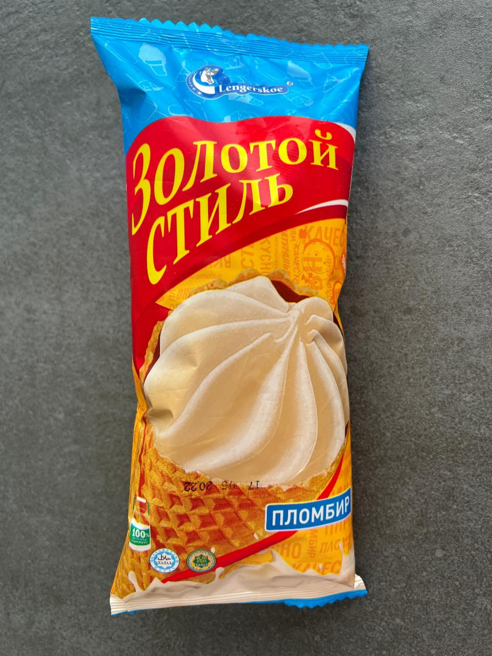 Фото - Мороженое рожок Золотой стиль пломбир Lengerskoe