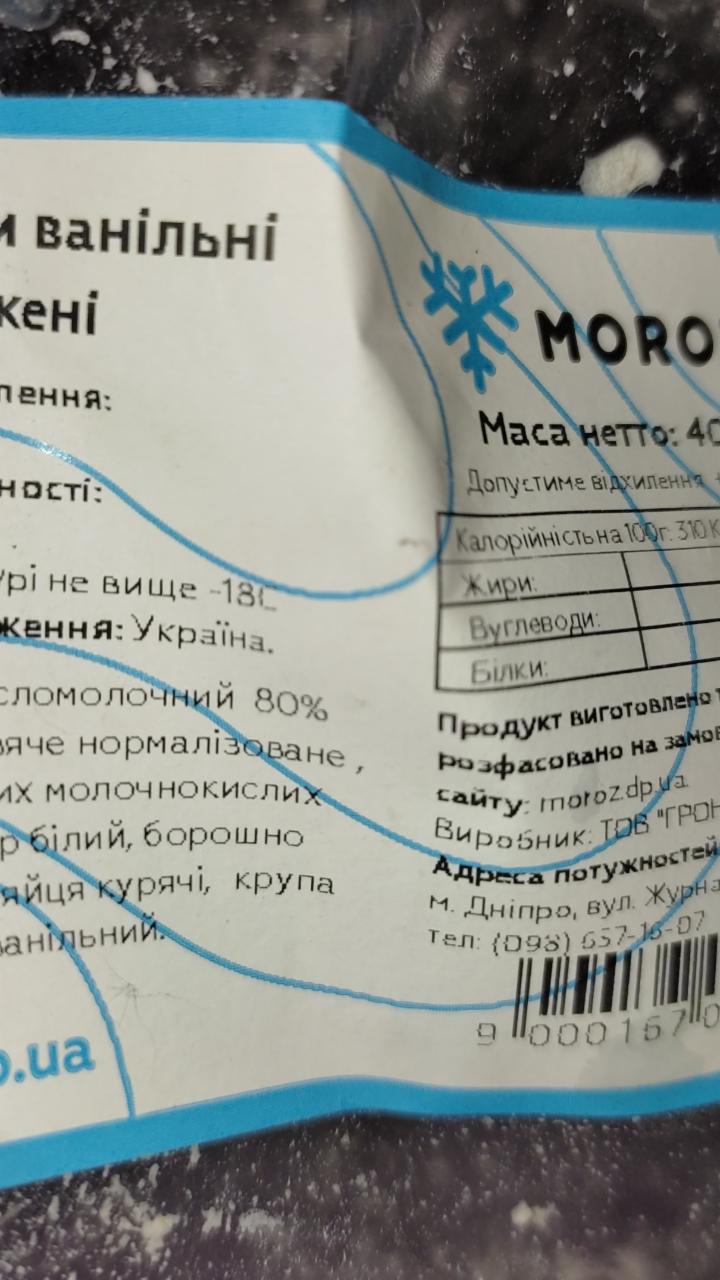 Фото - Сырники ванильные замороженные Moroz