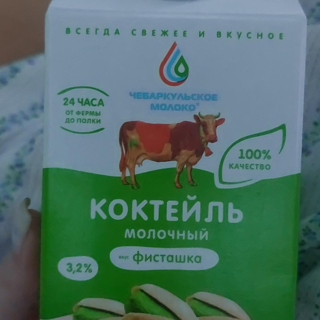 Фото - Коктейль молочный фисташка Чебаркульское молоко