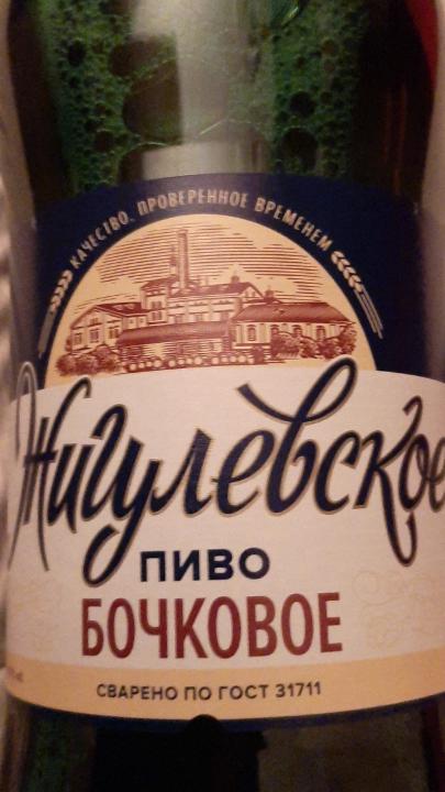Фото - пиво бочковое Жигулевское
