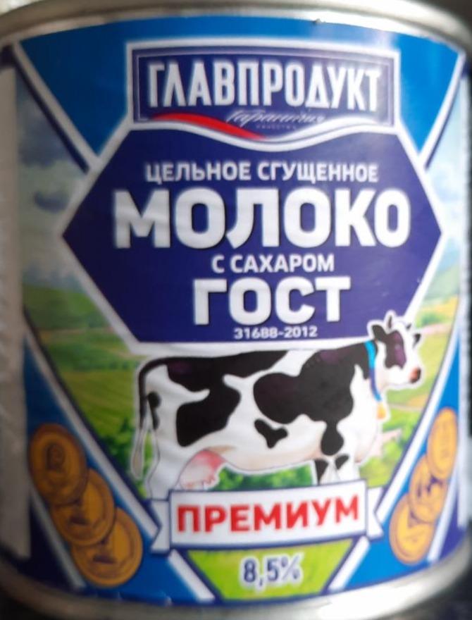 Фото - Молоко сгущённое смешная корова Диана Главпродукт