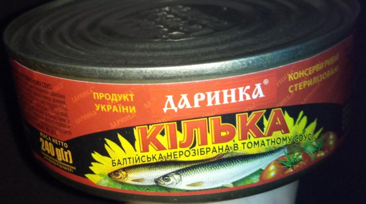 Фото - Килька балтийская неразобранная в томатном соусе Даринка