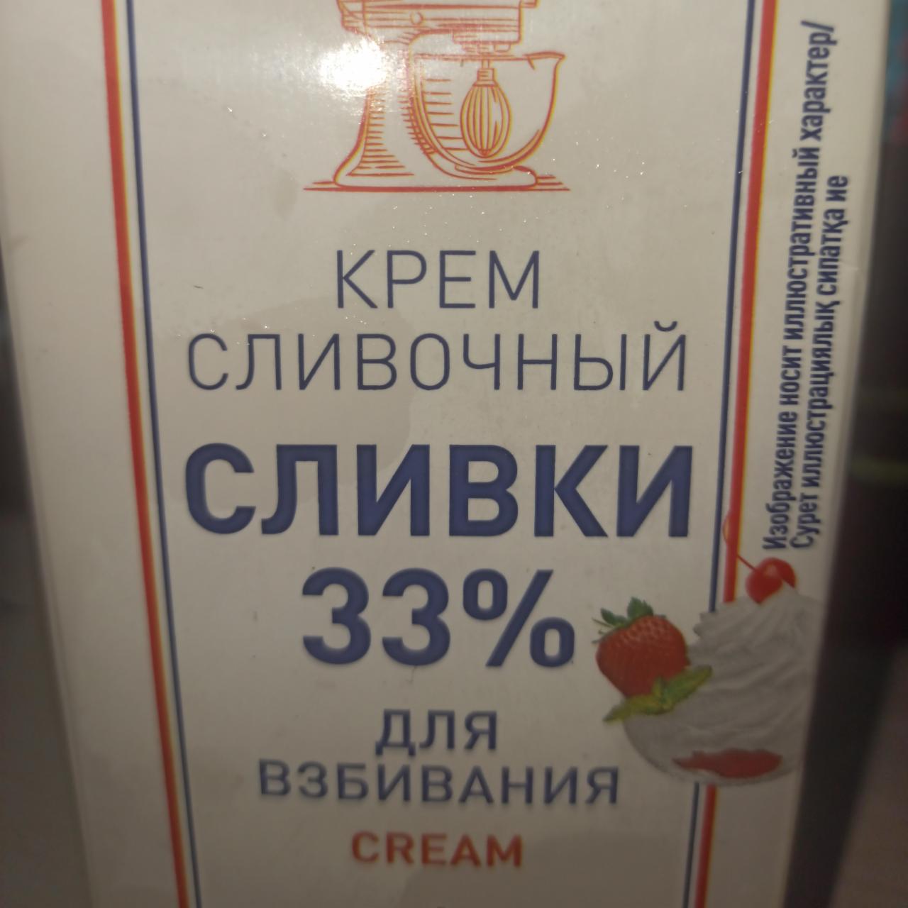 Фото - Крем Сливочный Сливки 33% Metro Chef