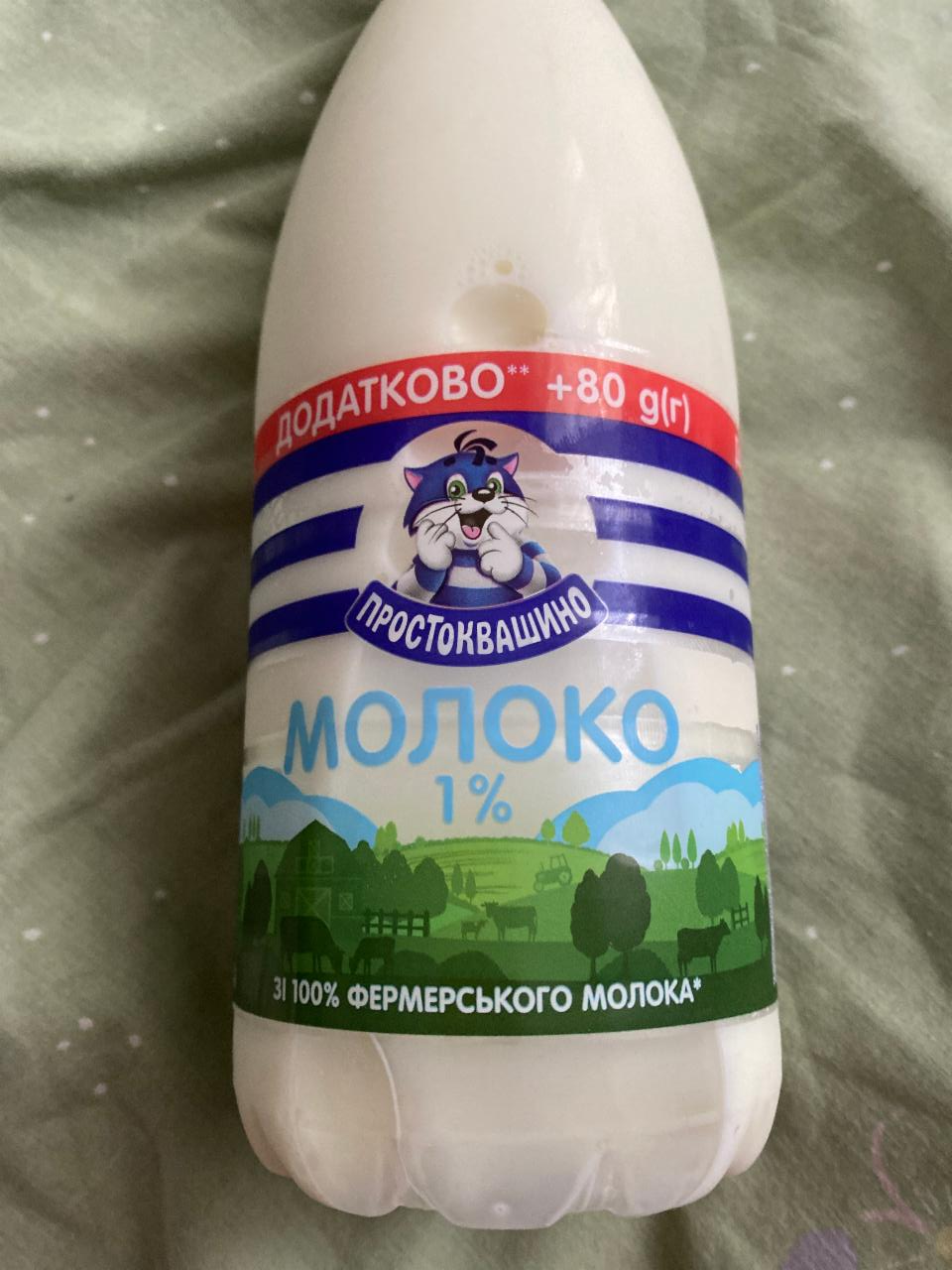 Фото - Молоко 1% Простоквашино