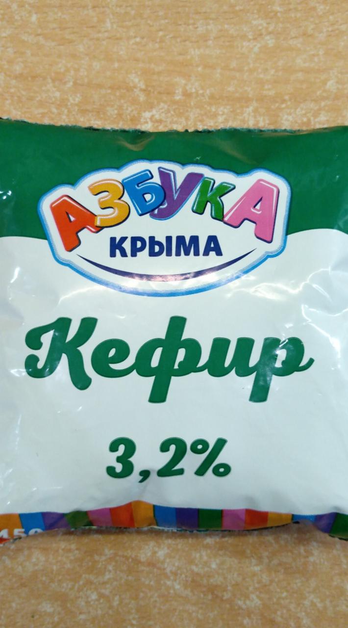 Фото - Кефир 3.2% Азбука Крыма