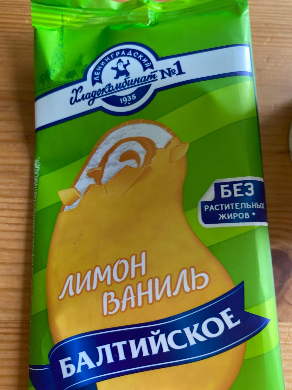 Фото - Мороженное балтийское лимон ваниль Ленинградский хладокомбинат №1