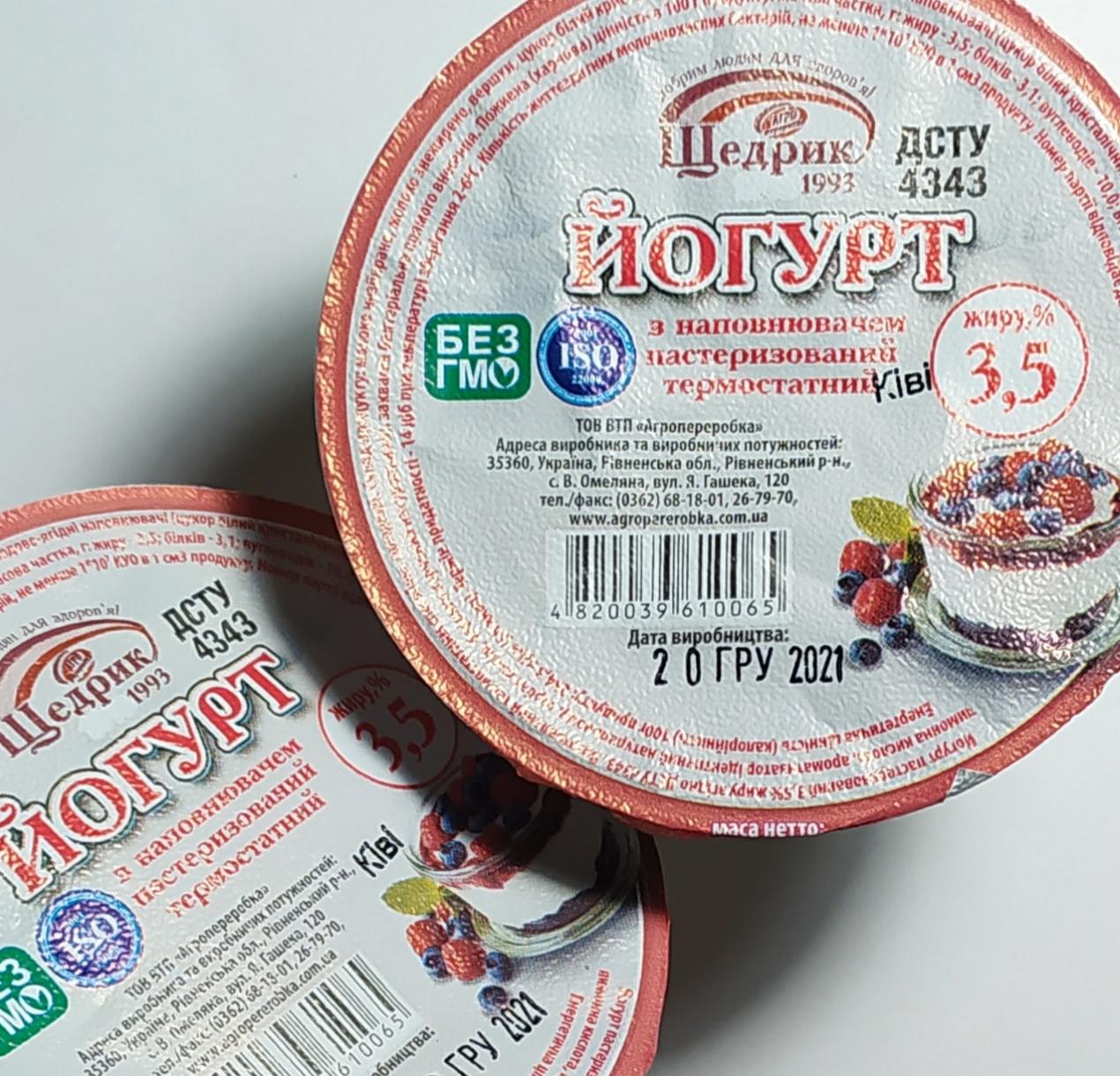Фото - Йогурт с наполнителем киви 3.5% термостатный Щедрик