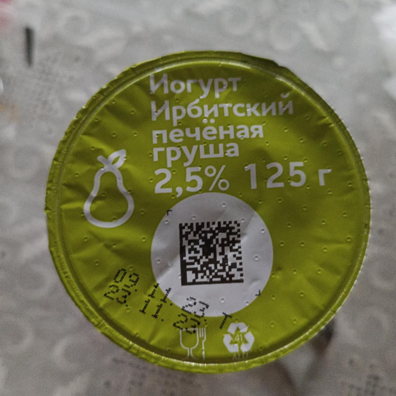 Фото - Йогурт печëная груша 2.5% Ирбитский