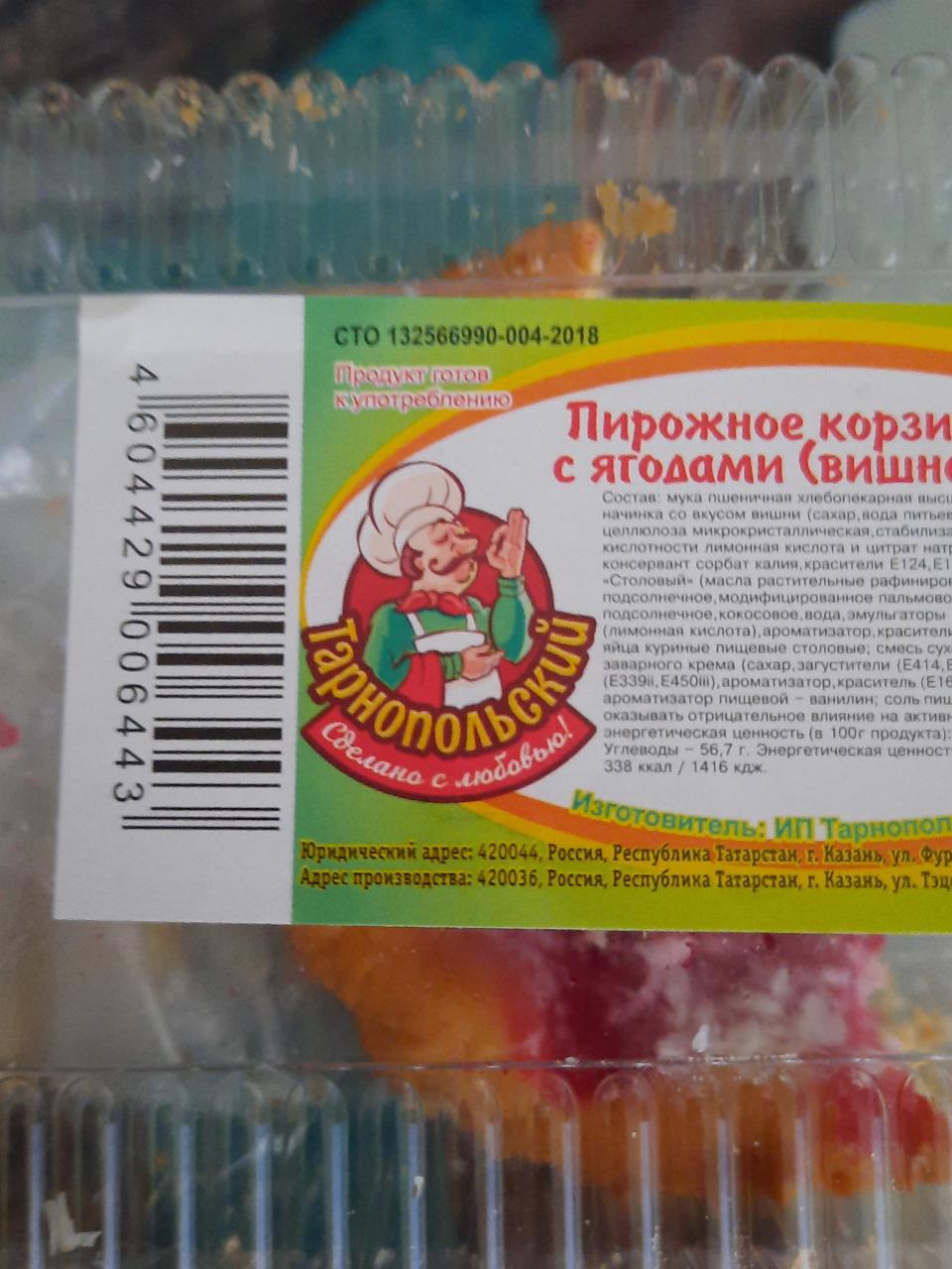 Фото - пироженое корзинка с ягодами Тарнопольский А.В.