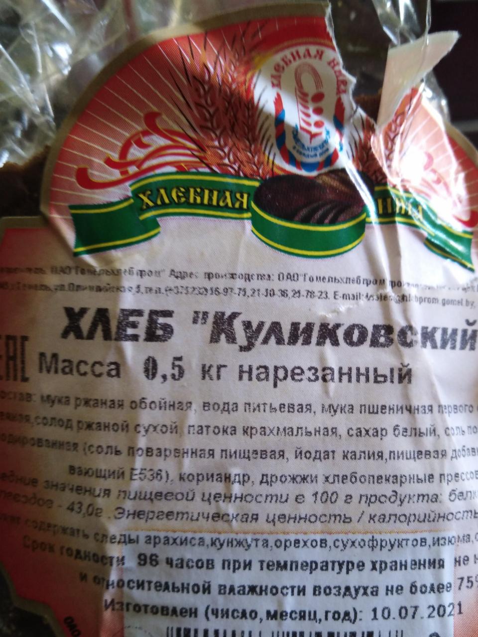 Фото - Куликовский хлеб Хлебная нива