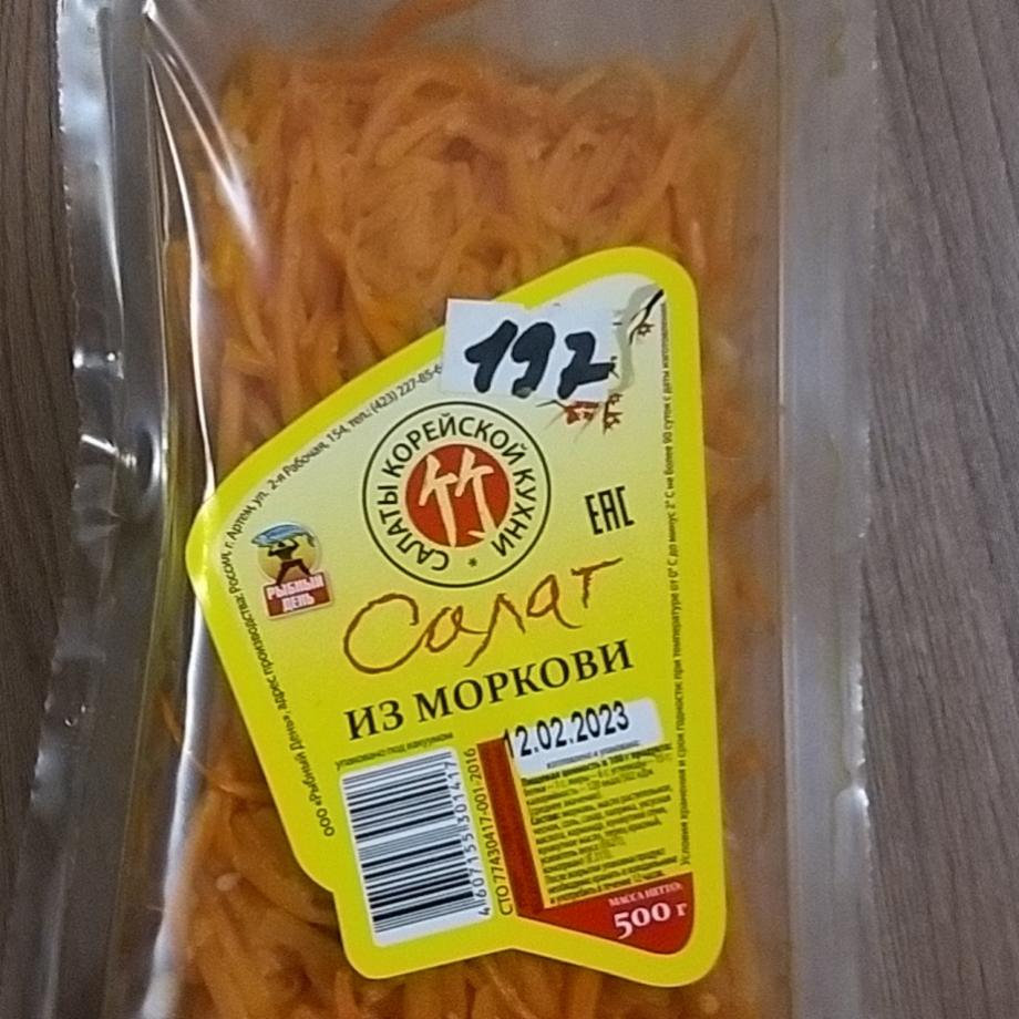 Фото - салат из моркови Салаты корейской кухни