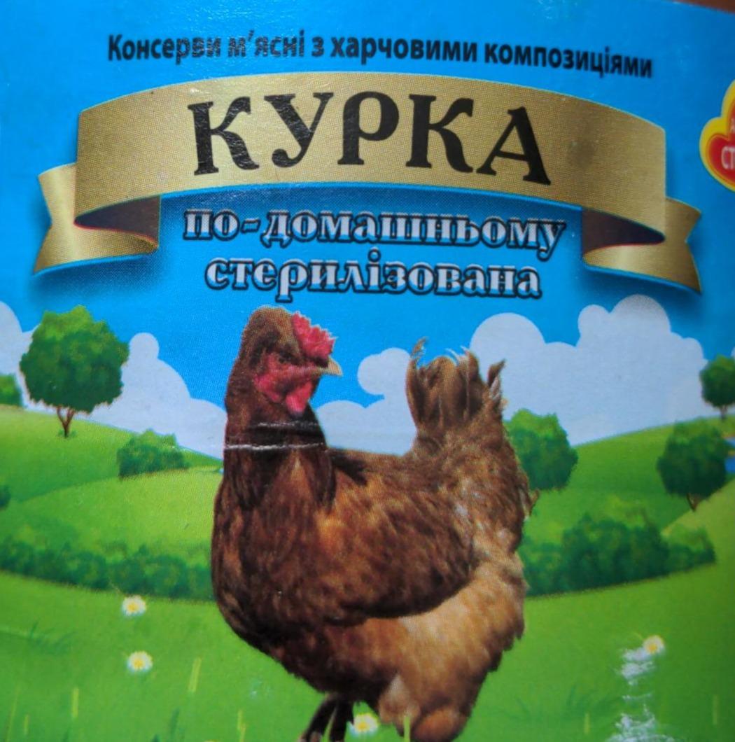 Фото - Консервы мясные Курица по-домашнему Агрофирма Столичная