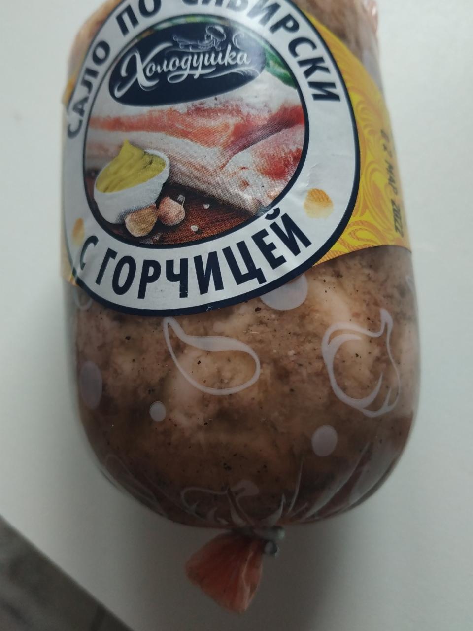 Фото - салат по-сибирски с горчицей Холодушка