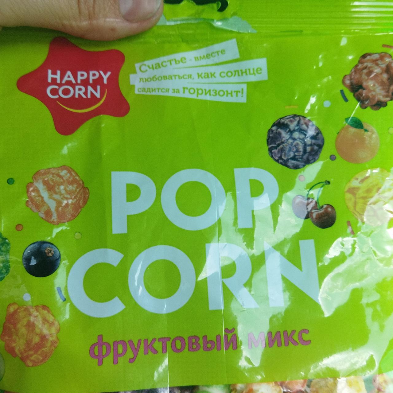 Фото - попкорн Фруктовый Микс Happy corn
