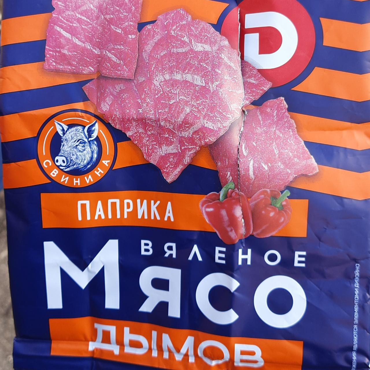 Фото - Мясо вяленое ломтики с Паприкой Дымов