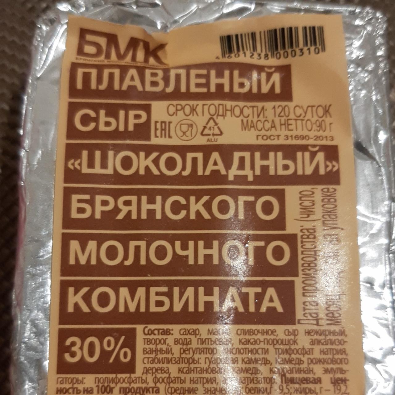 Фото - Сыр плавленный Шоколадный 30% БМК