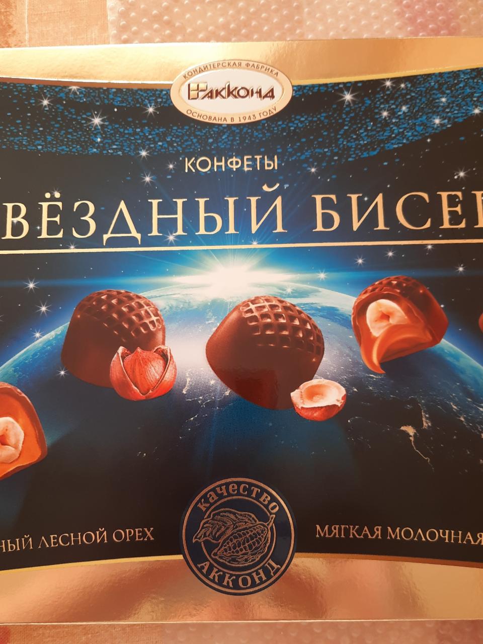 Фото - конфеты звездный бисер Акконд