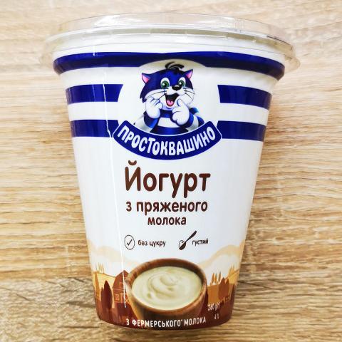 Фото - йогурт из пряжечного топленого молока Простоквашино