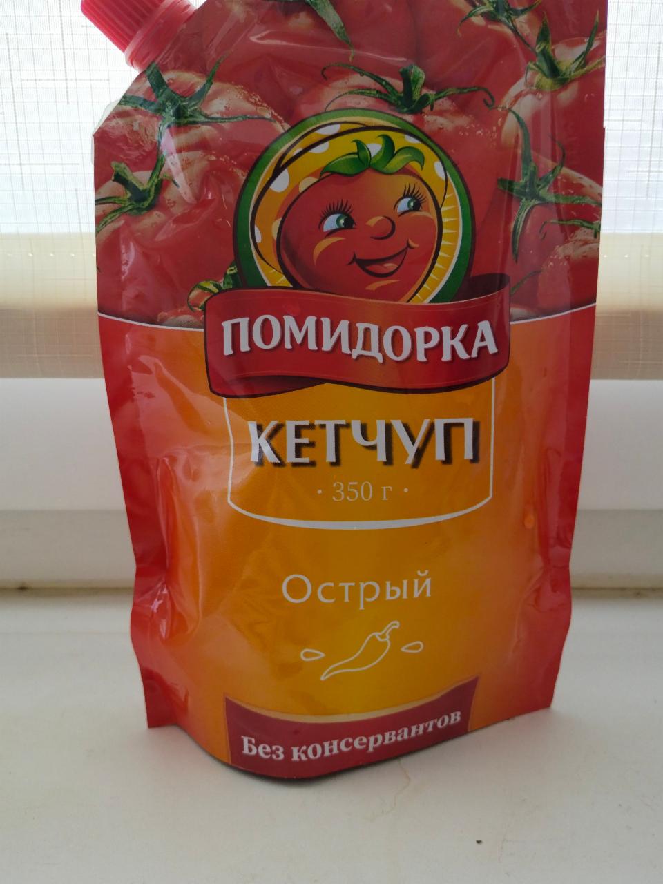 Фото - Кетчуп томатный острый Помидорка
