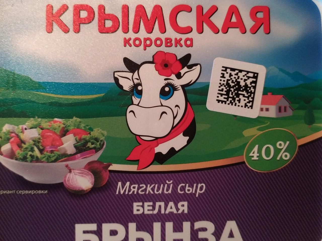 Фото - белая брынза 40% Крымская коровка