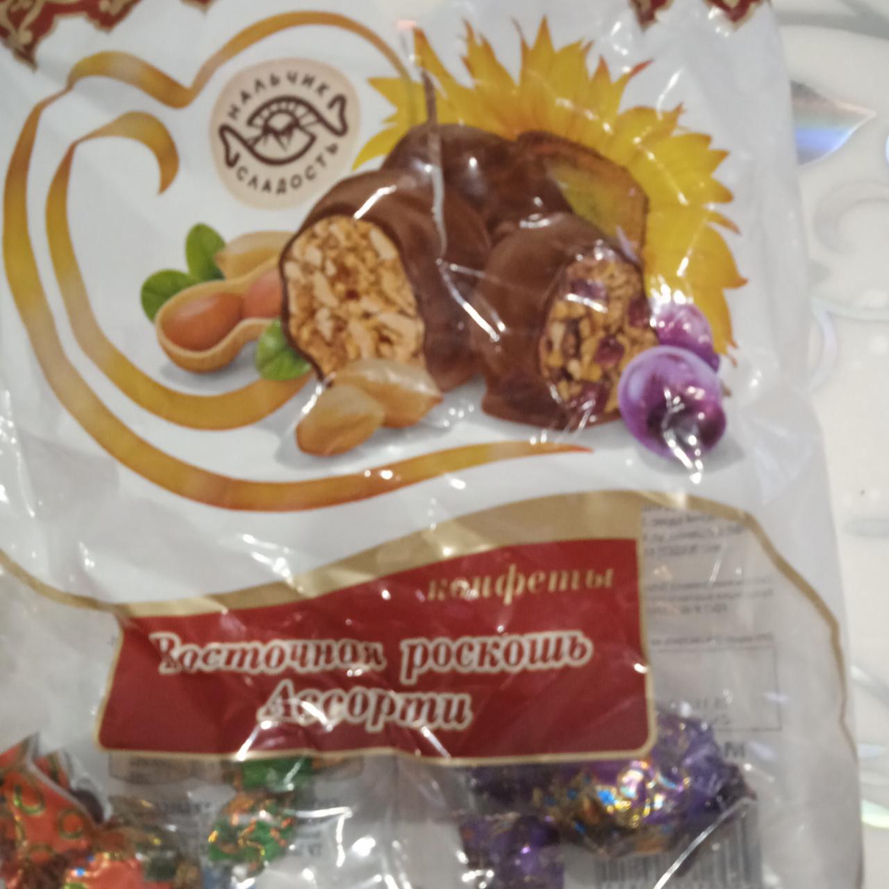 Фото - конфеты восточная роскошь ассорти Нальчик сладость