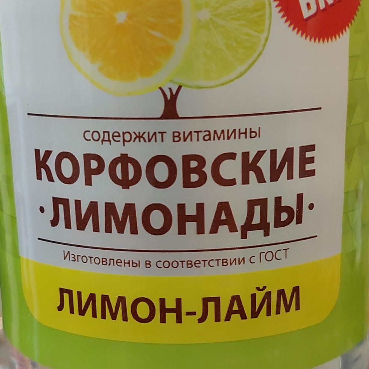 Фото - Напиток лимон лайм Корфовские лимонады