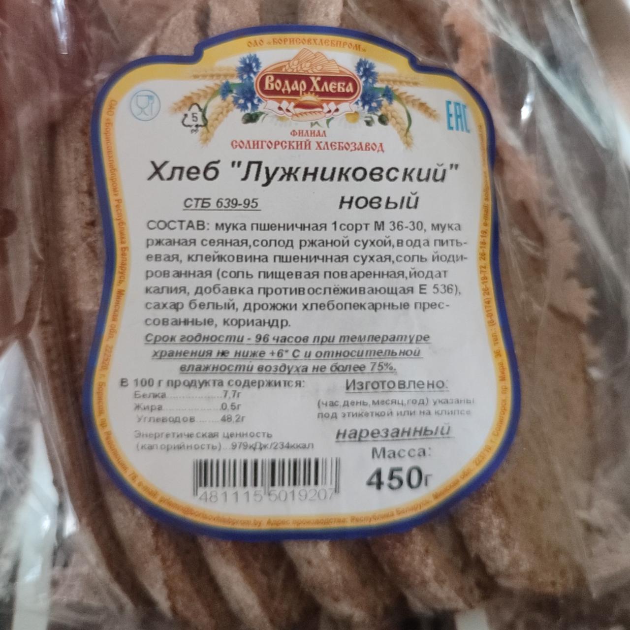 Фото - хлеб Лужниковский новый Водар хлеба