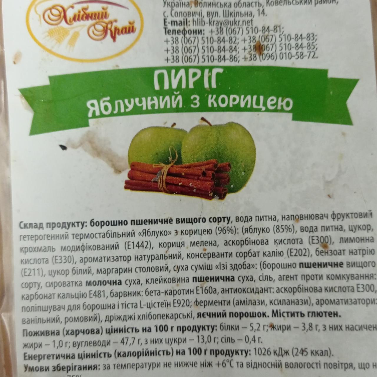 Фото - Пирог яблочный с корицей Хлебный край
