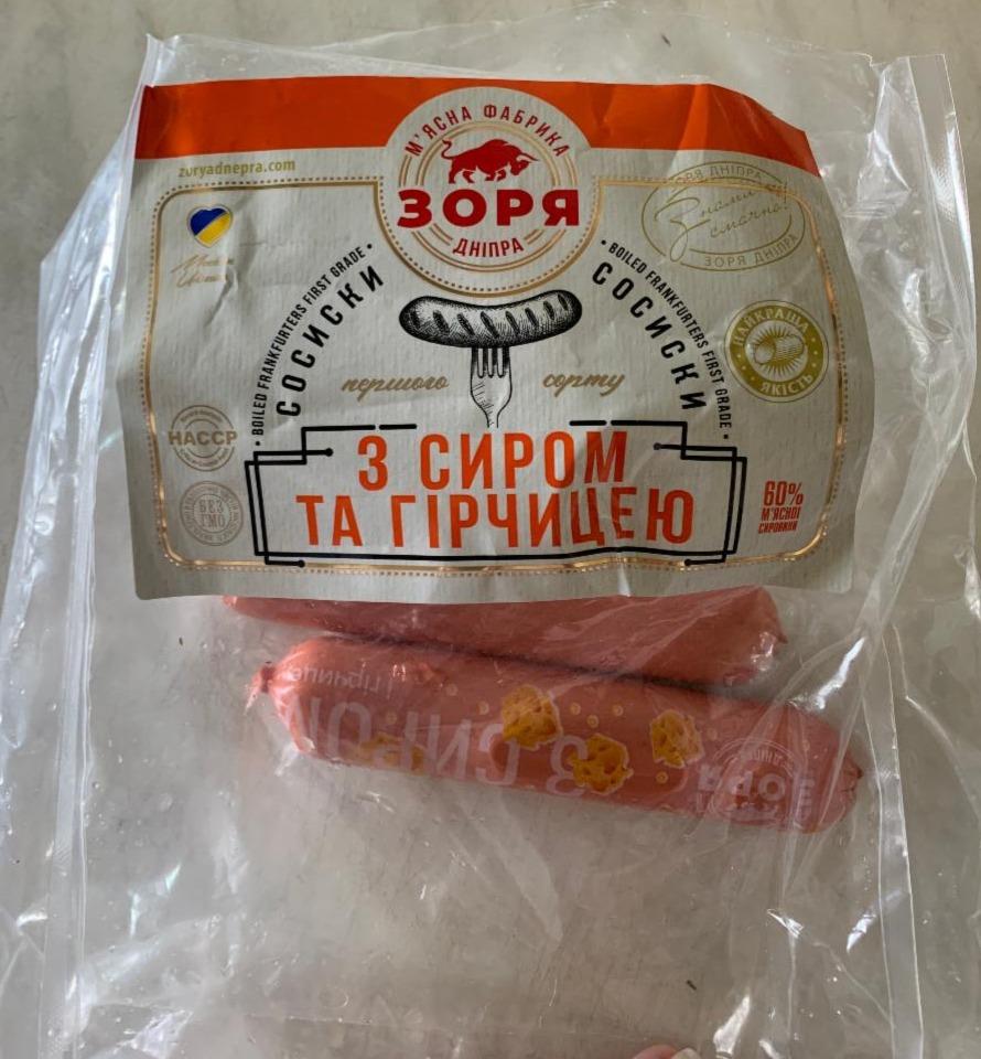 Фото - Сосиски с сыром и горчицей Зоря Дніпра