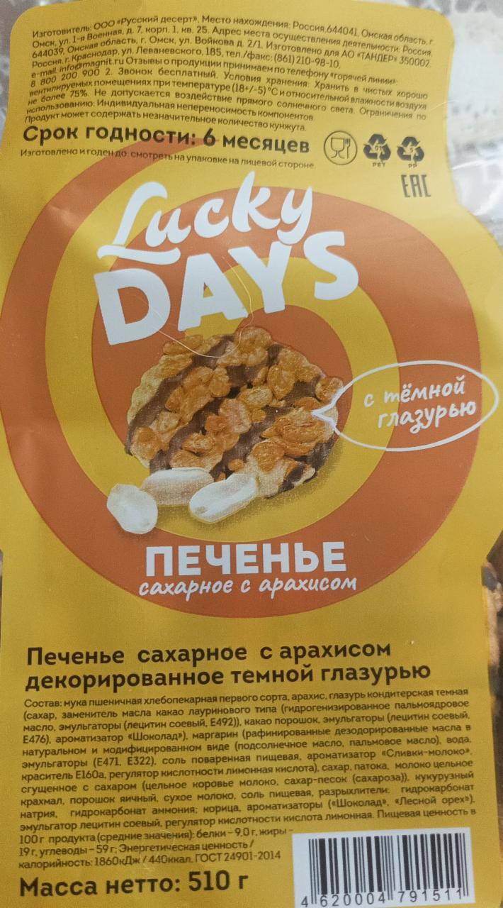 Фото - Печенье сахарное с арахисом декорированное темной глазурью Lucky Days