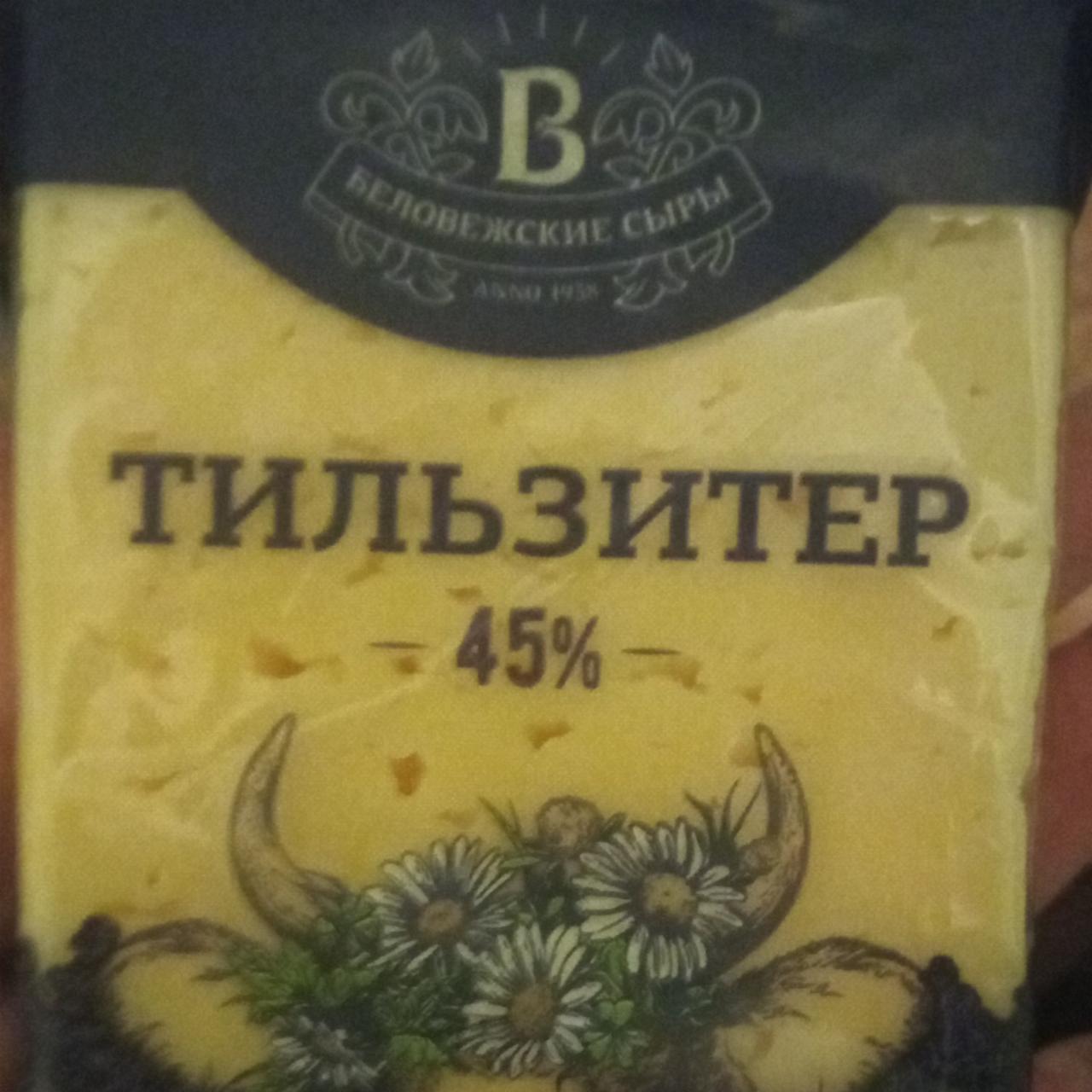 Фото - Сыр Тильзитер 45% Беловежские сыры
