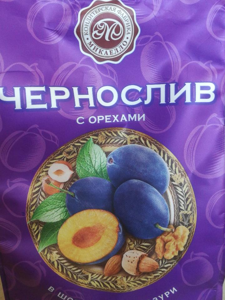 Фото - Чернослив с орехами в шоколадной глазури Микаелло