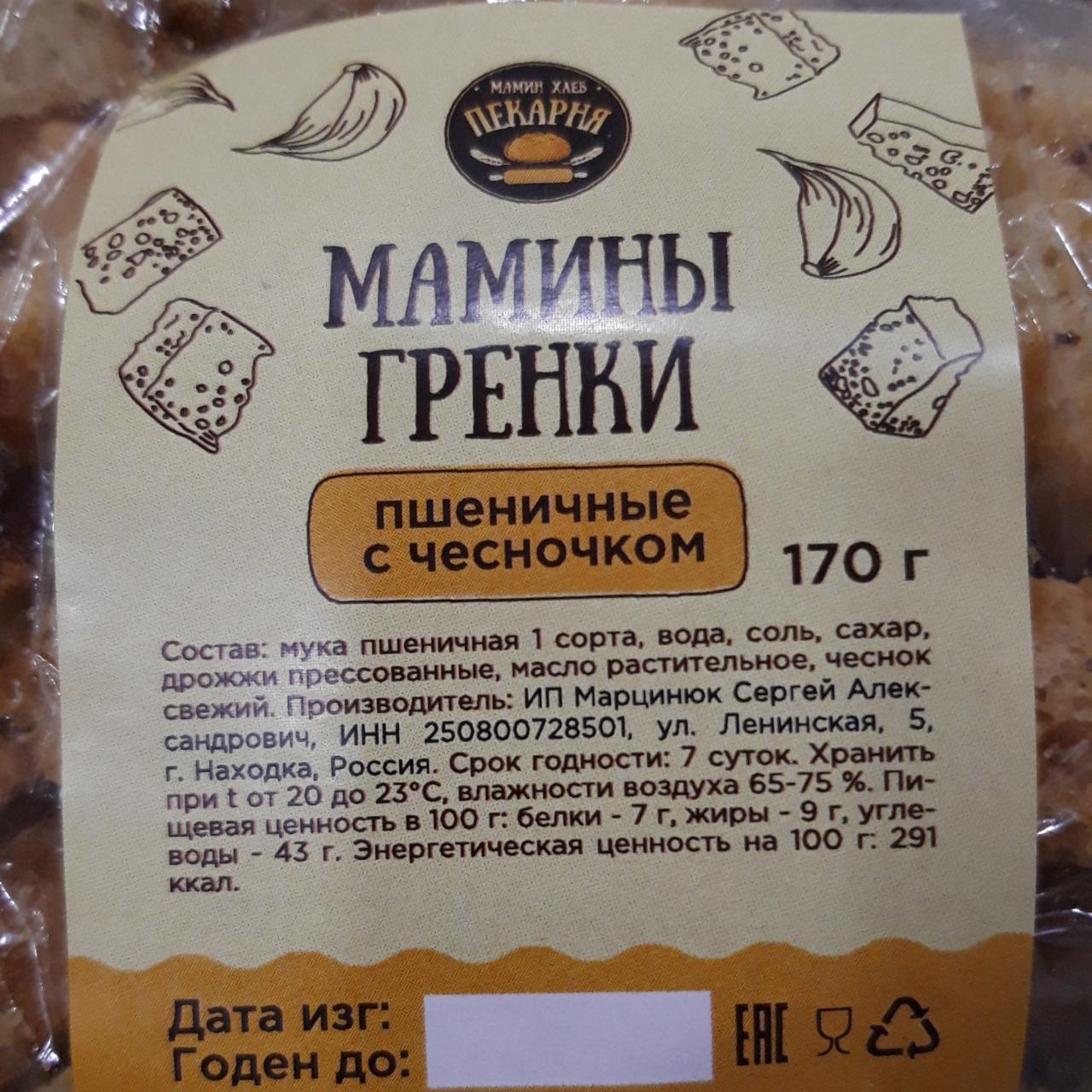 Фото - Мамины гренки пшеничные с чесноком пекарня мамин хлеб Пекарня Мамин хлеб