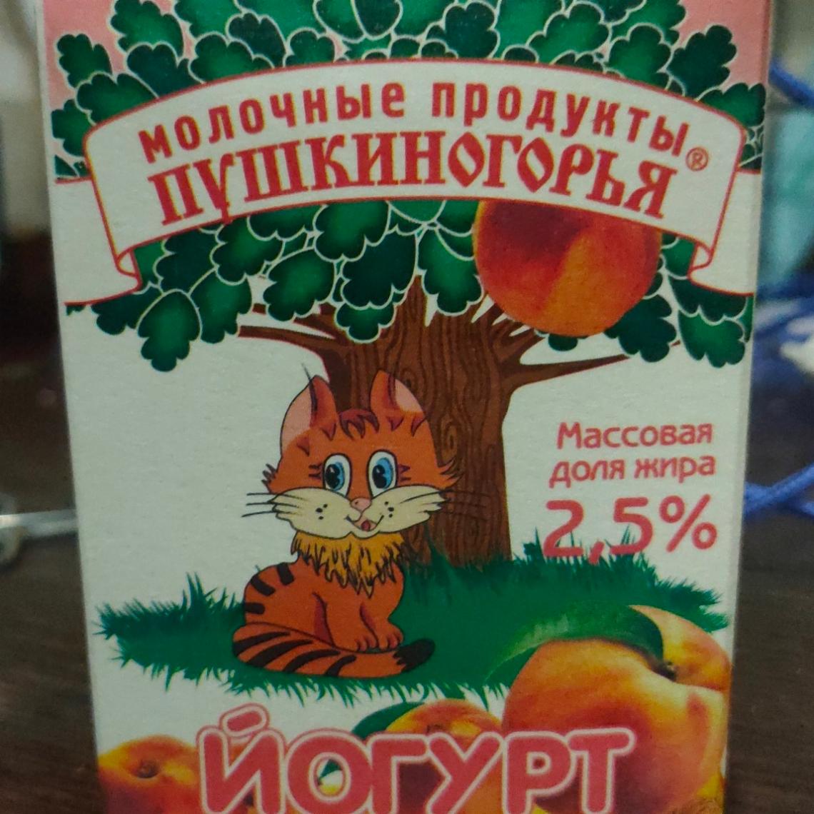 Фото - йогурт персиковый Молочные продукты Пушкиногорья