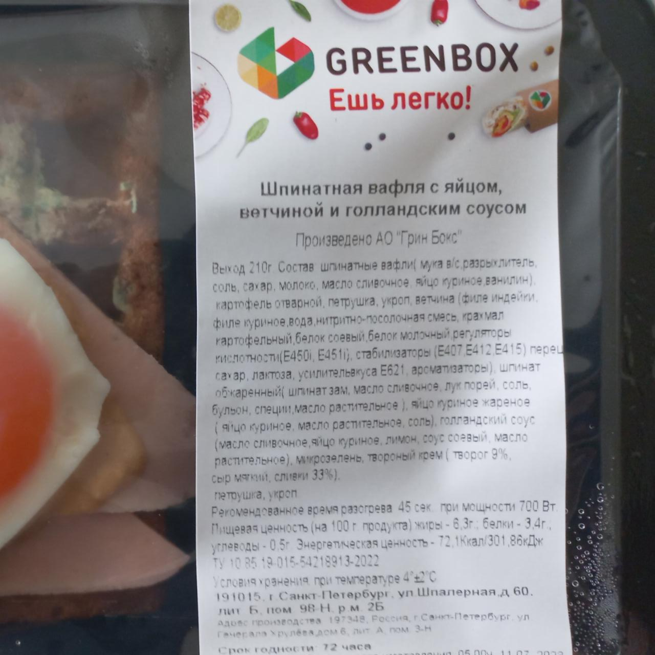 Фото - Шпинатная вафля с яйцом Green Box