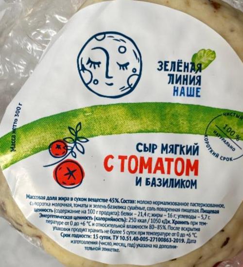 Фото - сыр мягкий с томатом и базиликом Зеленая линия