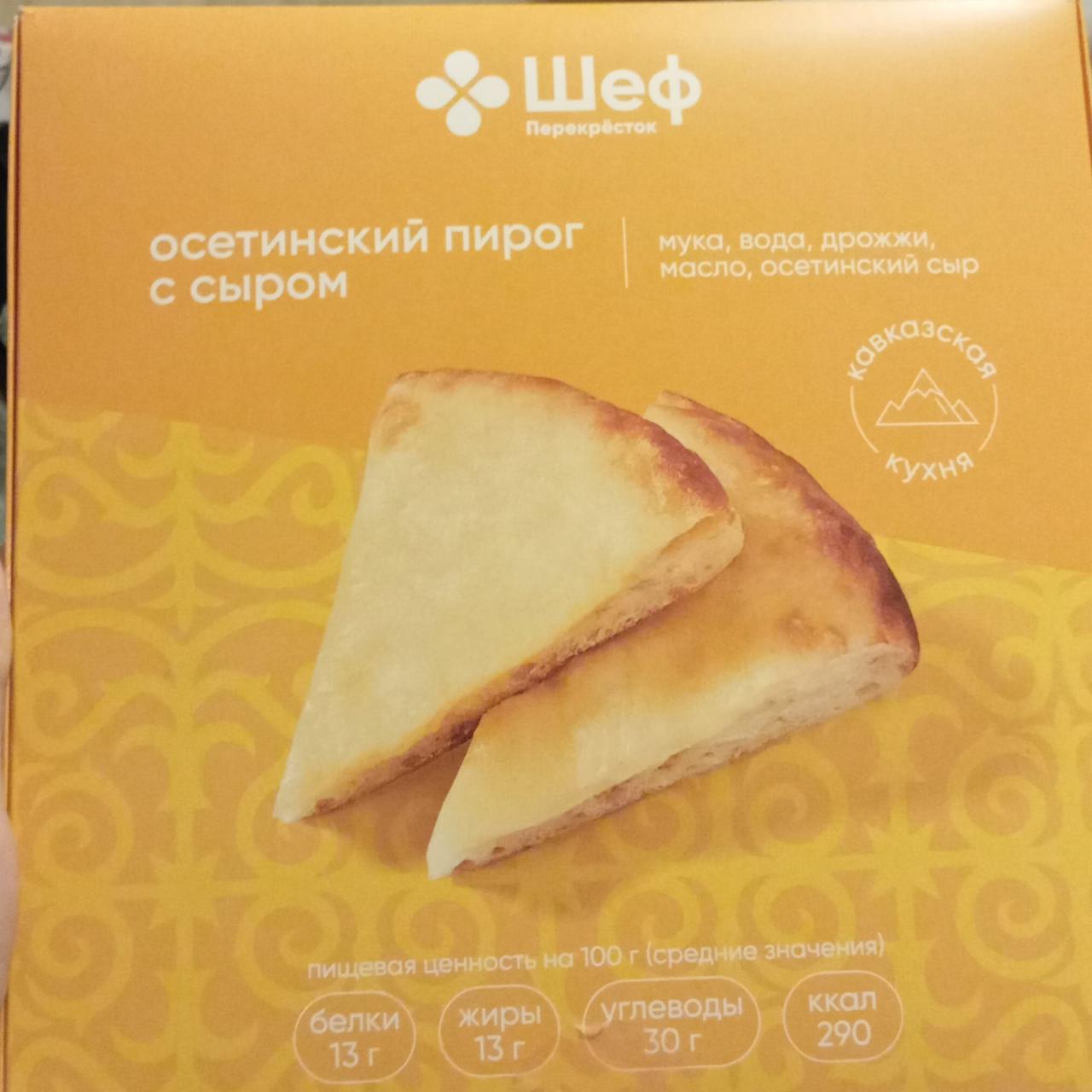 Фото - Осетинский пирог с сыром Шеф Перекресток