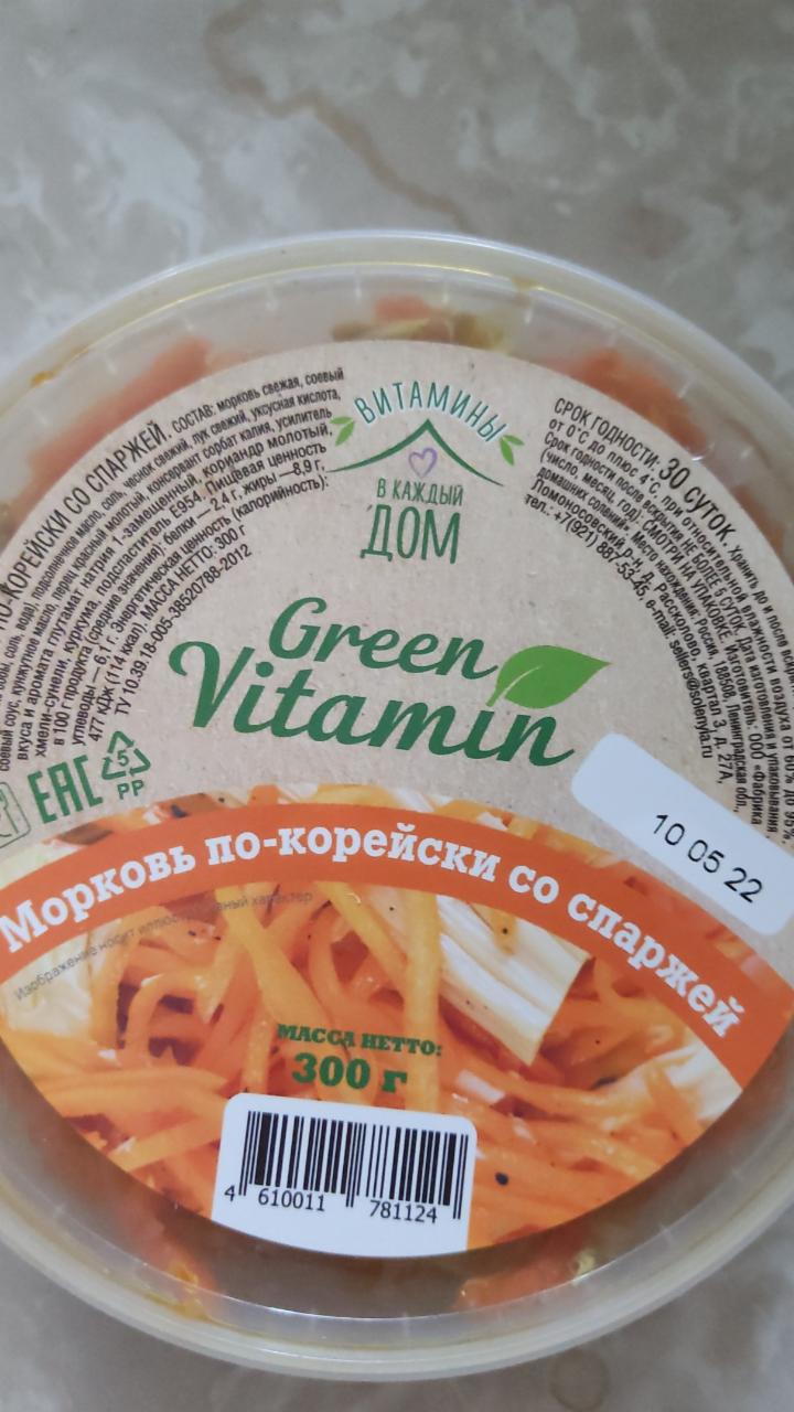 Фото - Морковь по-корейски со спаржей Green vitamin
