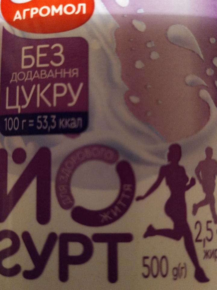 Фото - йогурт с пребиотиками без сахара Агромол