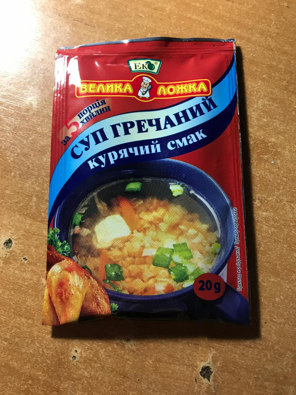 Фото - Суп гречневый с куриным вкусом Велика Ложка
