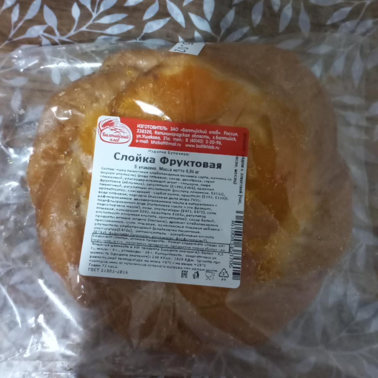 Фото - Слойка фруктовая начинка со вкусом апельсина Балтийский Хлеб
